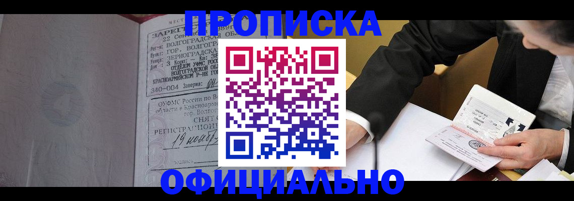 прописка для работы в Чехове
