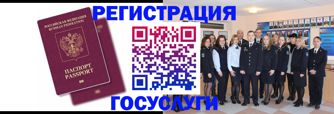 миграционный учет в Чехове