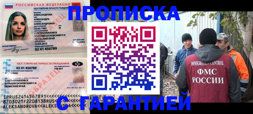 прописка в квартире в Чехове